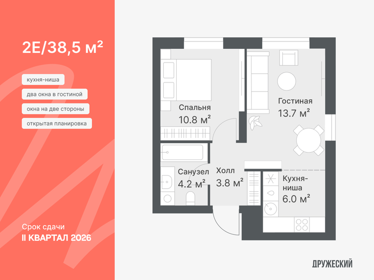 38,5 м², 1-комнатная квартира 6 650 000 ₽ - изображение 14