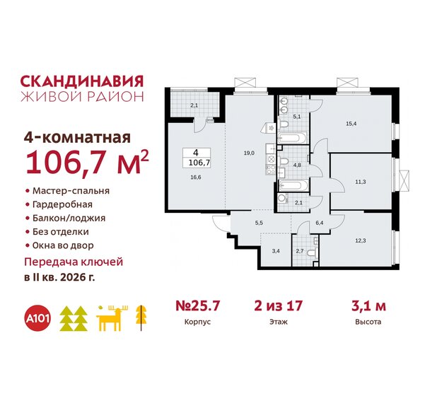 106,7 м², 4-комнатная квартира 23 284 140 ₽ - изображение 38