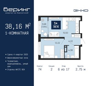 37,8 м², 1-комнатная квартира 4 837 500 ₽ - изображение 10