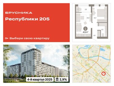 40,6 м², 1-комнатная квартира 6 790 000 ₽ - изображение 26