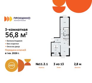 58,7 м², 3-комнатная квартира 14 412 802 ₽ - изображение 21