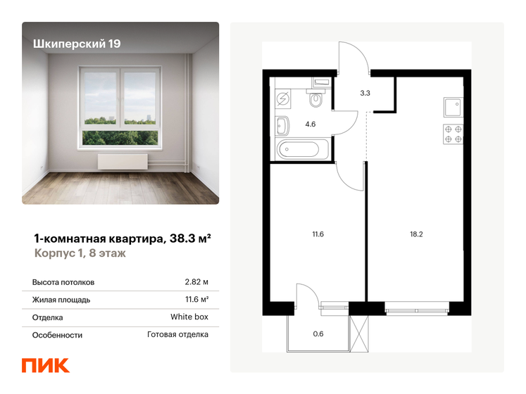 38,3 м², 1-комнатная квартира 13 939 093 ₽ - изображение 1