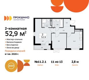 52,9 м², 2-комнатная квартира 13 273 007 ₽ - изображение 15