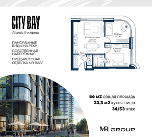 56 м², 2-комнатная квартира 22 735 048 ₽ - изображение 41