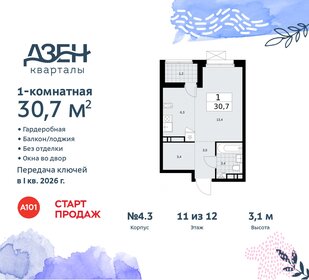 31,1 м², квартира-студия 10 374 759 ₽ - изображение 31
