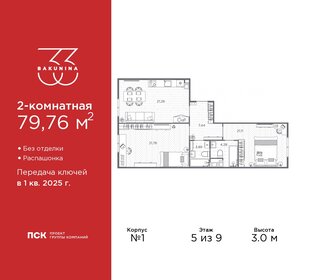 104 м², 4-комнатная квартира 31 750 000 ₽ - изображение 144