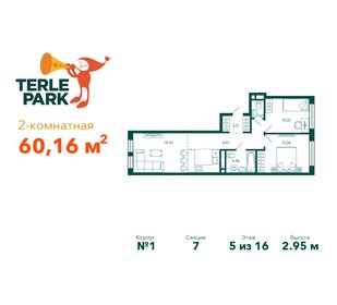 68,9 м², 2-комнатная квартира 9 300 000 ₽ - изображение 19