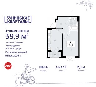 40,4 м², 1-комнатная квартира 9 870 000 ₽ - изображение 77