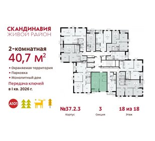 40,7 м², 2-комнатная квартира 12 227 394 ₽ - изображение 24