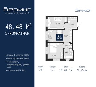 46,3 м², 2-комнатная квартира 3 700 000 ₽ - изображение 54
