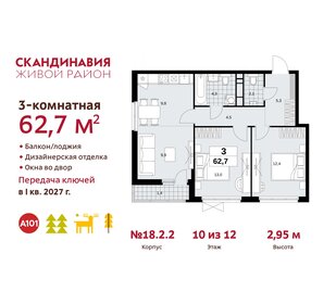 64,1 м², 3-комнатная квартира 16 405 805 ₽ - изображение 25