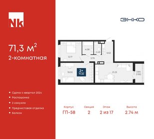 71,3 м², 2-комнатная квартира 7 306 000 ₽ - изображение 1