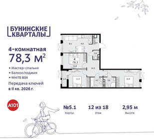 77,9 м², 4-комнатная квартира 16 769 455 ₽ - изображение 22