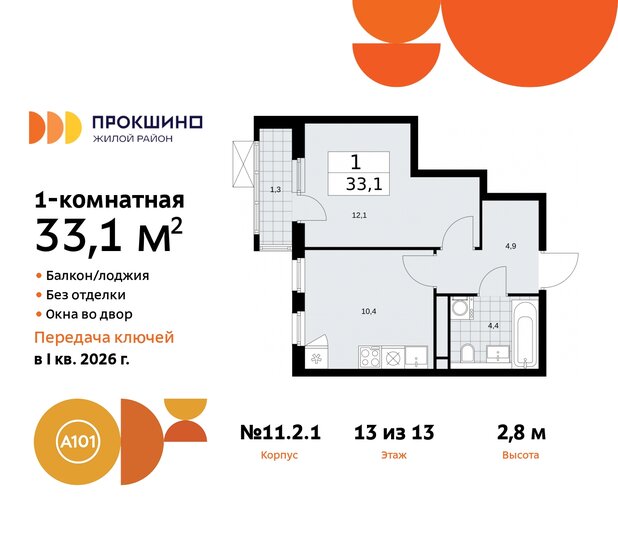 33,1 м², 1-комнатная квартира 10 743 194 ₽ - изображение 34