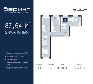 82,2 м², 3-комнатная квартира 9 630 000 ₽ - изображение 143