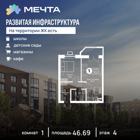 Квартира 46,7 м², 1-комнатная - изображение 1