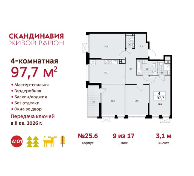 97,7 м², 4-комнатная квартира 22 843 024 ₽ - изображение 37