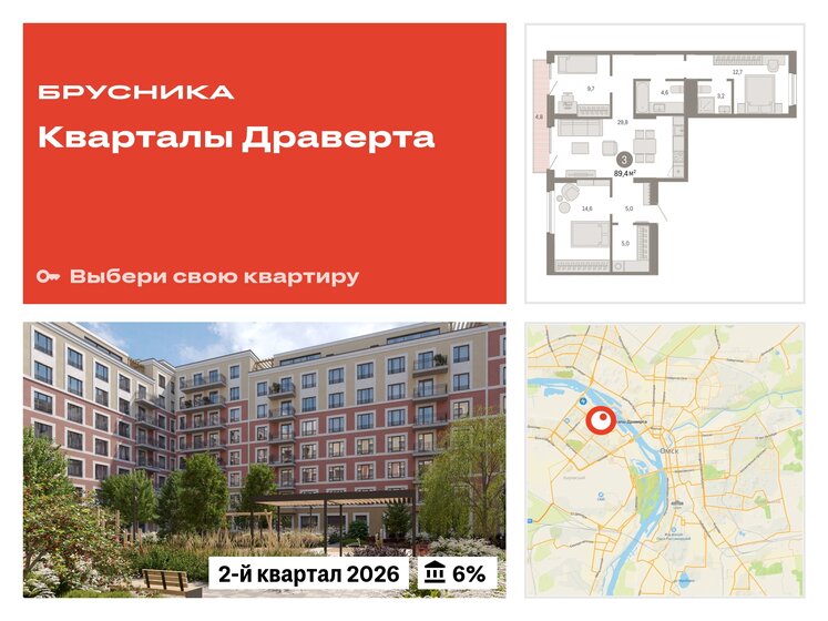 89,4 м², 3-комнатная квартира 12 200 000 ₽ - изображение 24