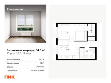 34,6 м², 1-комнатная квартира 7 650 000 ₽ - изображение 60