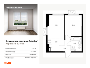 Квартира 34,5 м², 1-комнатная - изображение 1