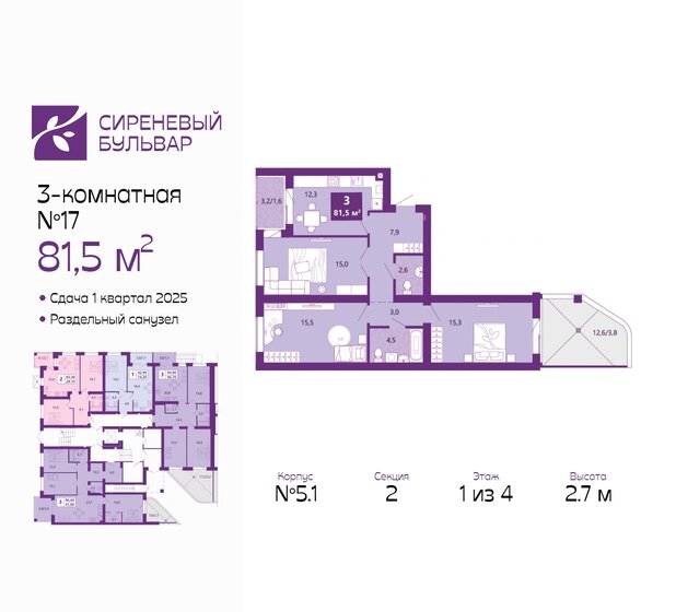 81,5 м², 3-комнатная квартира 9 372 500 ₽ - изображение 24