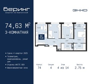 75,1 м², 3-комнатная квартира 7 572 500 ₽ - изображение 14