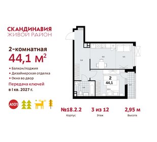 Квартира 44,1 м², 2-комнатная - изображение 1