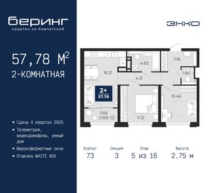 Квартира 57,8 м², 2-комнатная - изображение 1