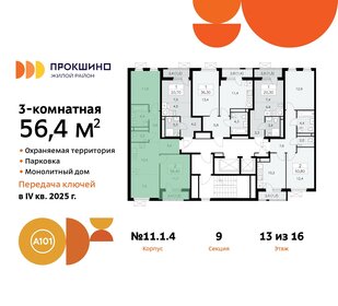 56,3 м², 3-комнатная квартира 14 206 643 ₽ - изображение 24