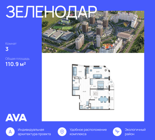 Квартира 110,9 м², 3-комнатная - изображение 1