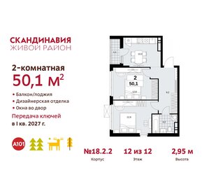 48,9 м², 2-комнатная квартира 13 792 988 ₽ - изображение 23