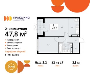 51,1 м², 2-комнатная квартира 10 350 000 ₽ - изображение 28