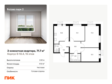 74,3 м², 3-комнатная квартира 13 200 000 ₽ - изображение 10