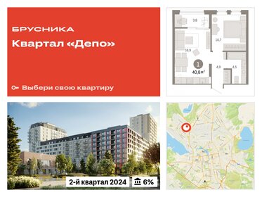 Квартира 40,8 м², 1-комнатная - изображение 1