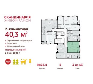 40,1 м², 2-комнатная квартира 12 030 110 ₽ - изображение 33