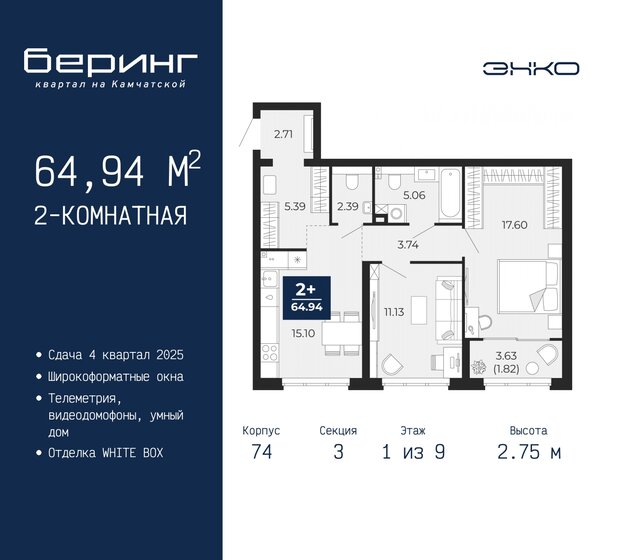 64,9 м², 2-комнатная квартира 7 024 000 ₽ - изображение 20