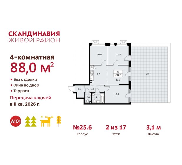 88 м², 4-комнатная квартира 20 996 632 ₽ - изображение 35