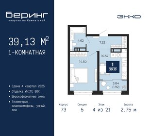 39,1 м², 1-комнатная квартира 4 957 000 ₽ - изображение 15