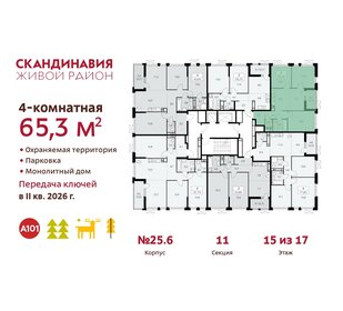 65,3 м², 4-комнатная квартира 18 208 820 ₽ - изображение 7