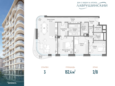 Квартира 152,4 м², 3-комнатная - изображение 1