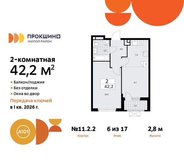 42,2 м², 2-комнатная квартира 11 929 797 ₽ - изображение 38