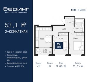 Квартира 53,1 м², 2-комнатная - изображение 1