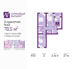 Квартира 78,5 м², 3-комнатная - изображение 1