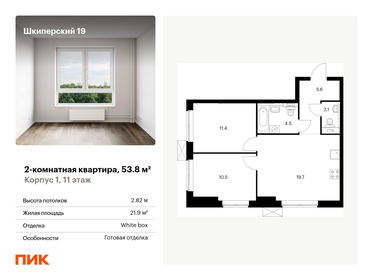 53,5 м², 2-комнатная квартира 18 000 000 ₽ - изображение 108