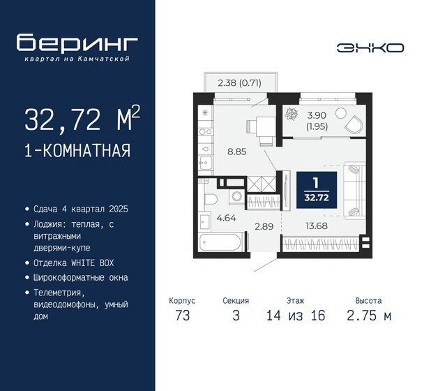 32,7 м², 1-комнатная квартира 4 402 220 ₽ - изображение 20