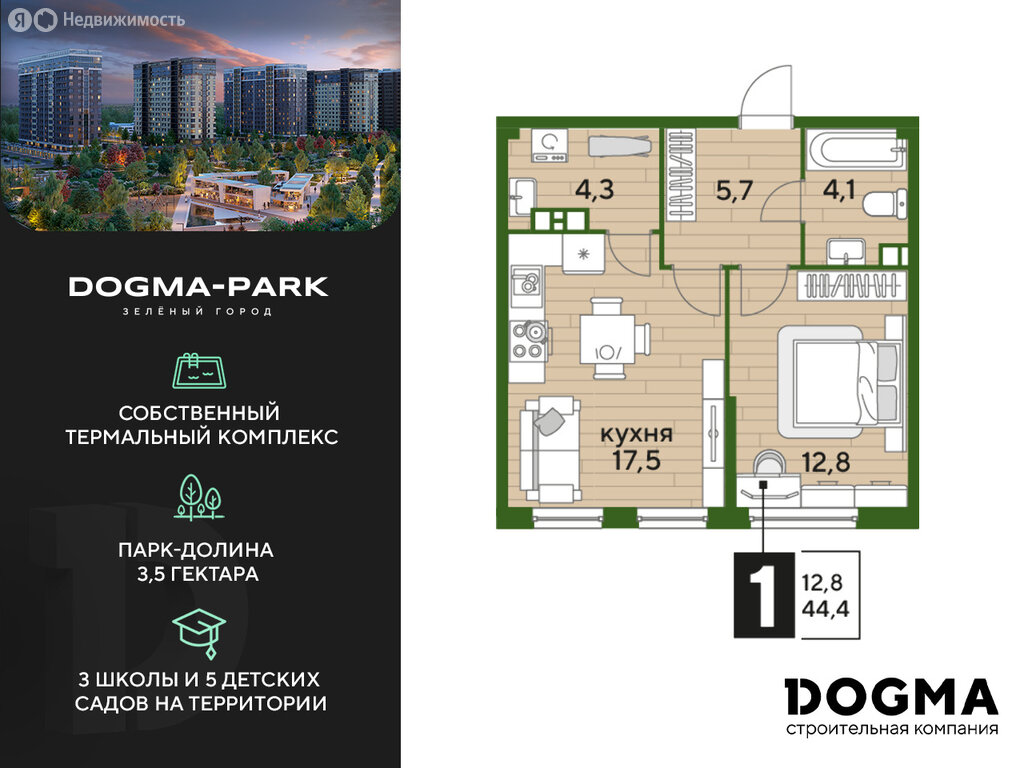 Варианты планировок микрорайон DOGMA PARK - планировка 9