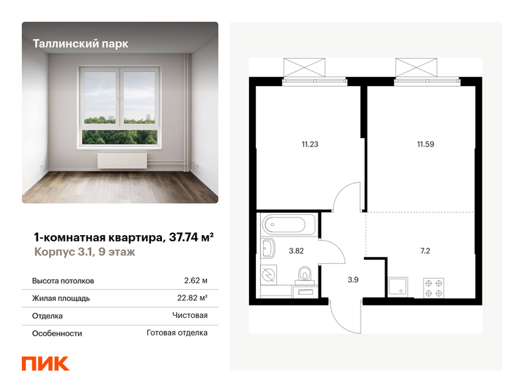 37,7 м², 1-комнатная квартира 5 451 618 ₽ - изображение 1