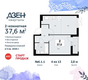 37,8 м², 2-комнатная квартира 10 255 378 ₽ - изображение 40