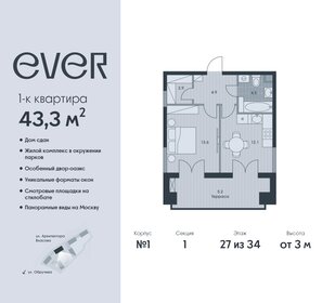 Квартира 43,3 м², 1-комнатная - изображение 1