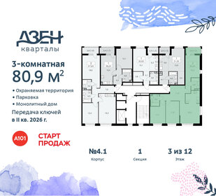 92,2 м², 3-комнатная квартира 21 000 000 ₽ - изображение 115
